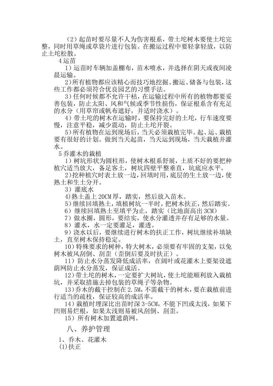 园林工程投标的施工组织设计方案3.doc_第3页