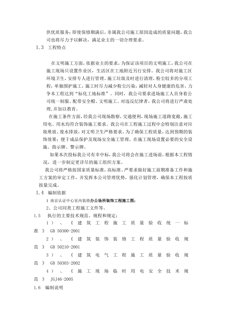 南京认证中心室内装修施工组织设计方案.doc_第2页