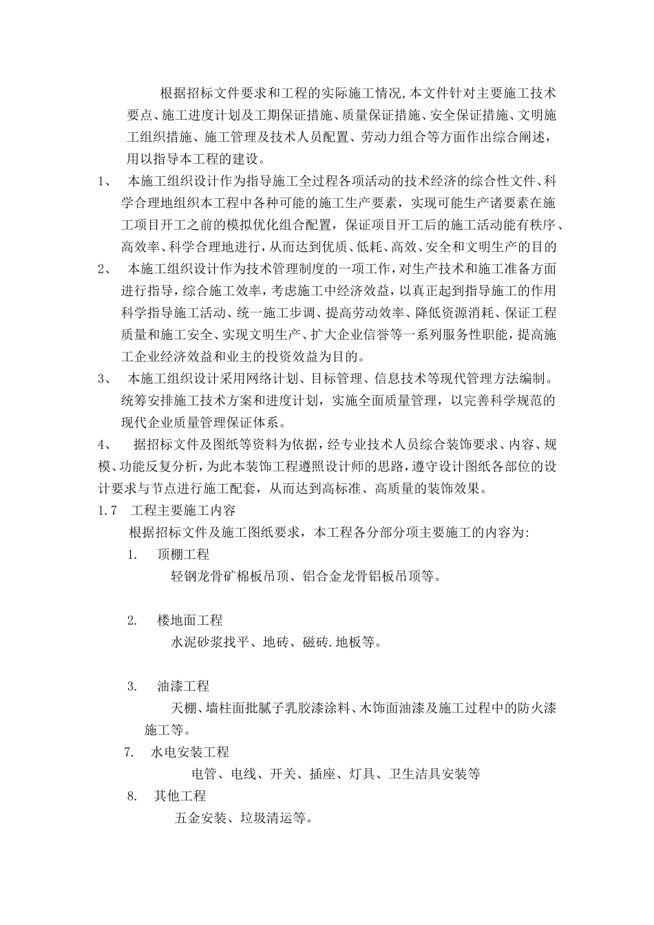 南京认证中心室内装修施工组织设计方案.doc_第3页