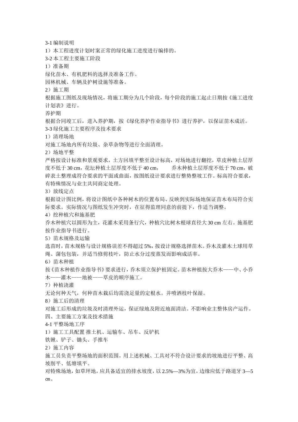 南师附中江宁新校区景观工程施工组织设计方案.doc_第2页