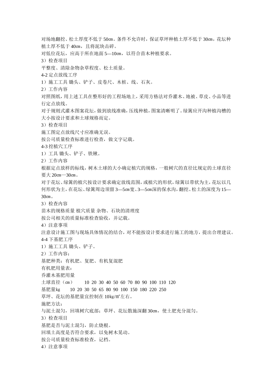 南师附中江宁新校区景观工程施工组织设计方案.doc_第3页