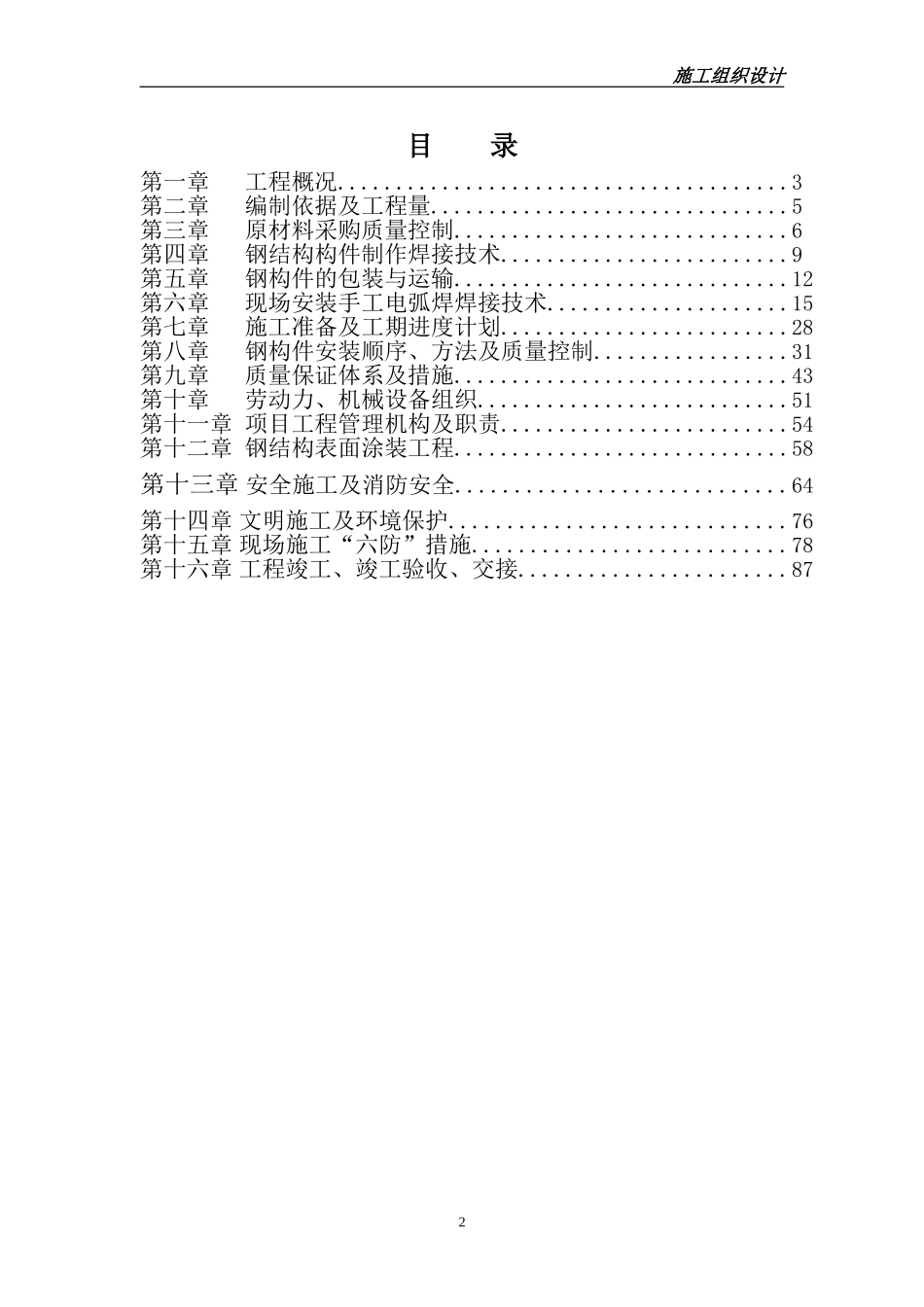 南通滨湖公园—激光塔工程施工组织设计方案.doc_第2页