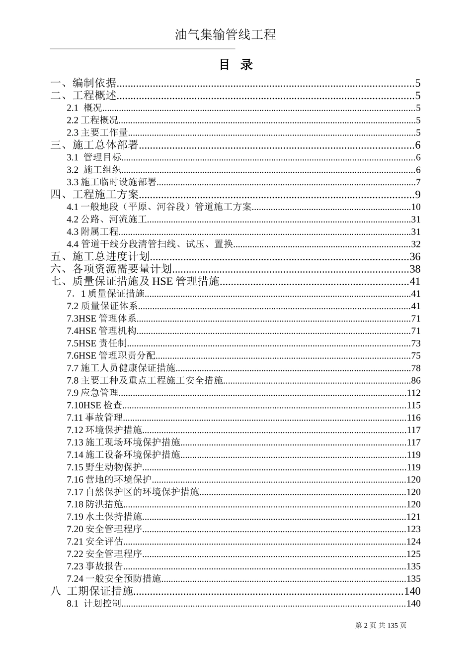 油气集输管线工程施工组织设计方案.doc_第2页