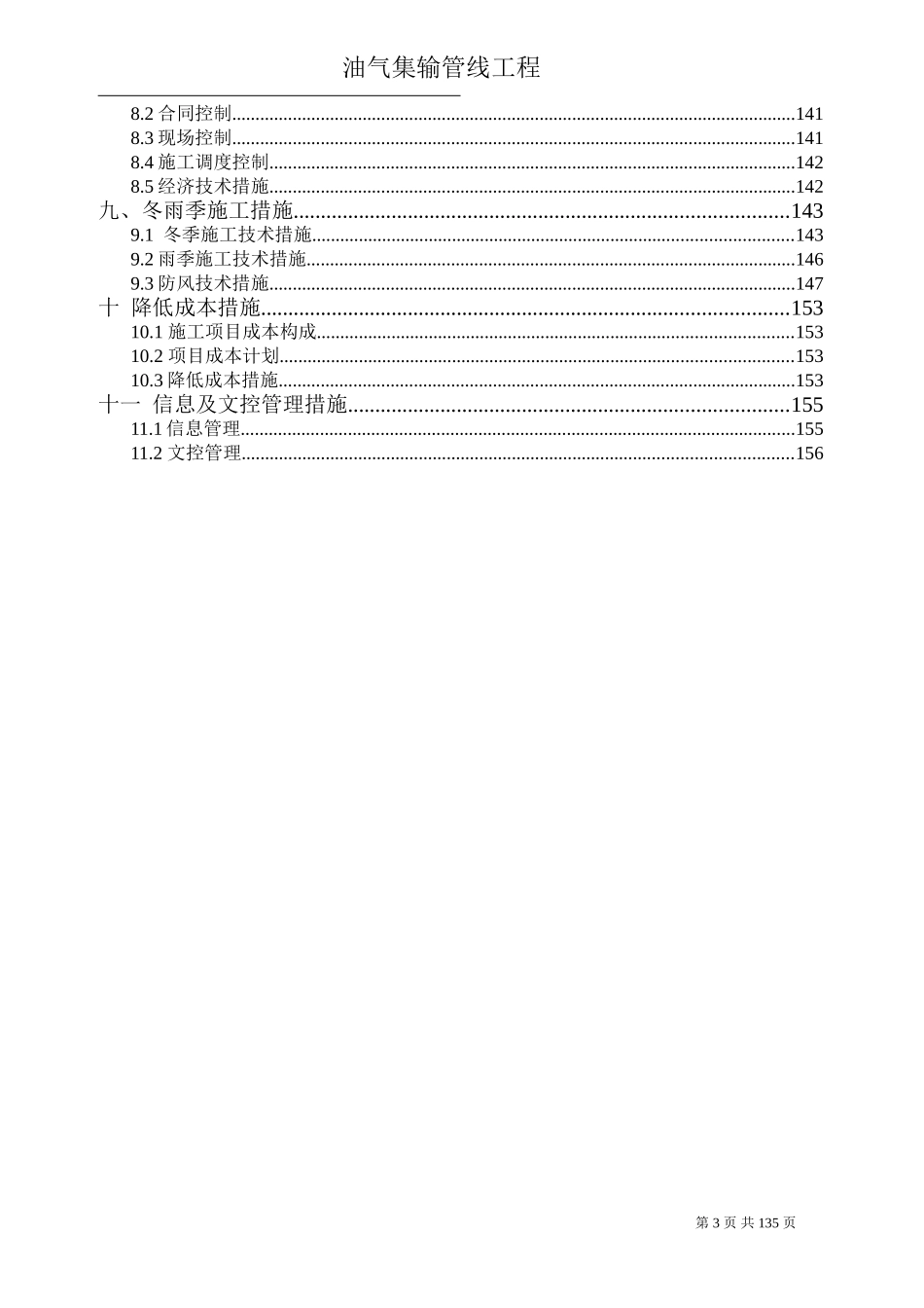 油气集输管线工程施工组织设计方案.doc_第3页