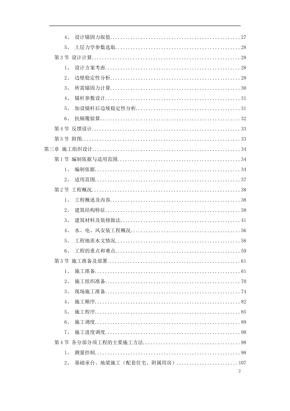 云南某科研大楼及配套工程建筑安装工程施工组织设计方案.doc_第2页