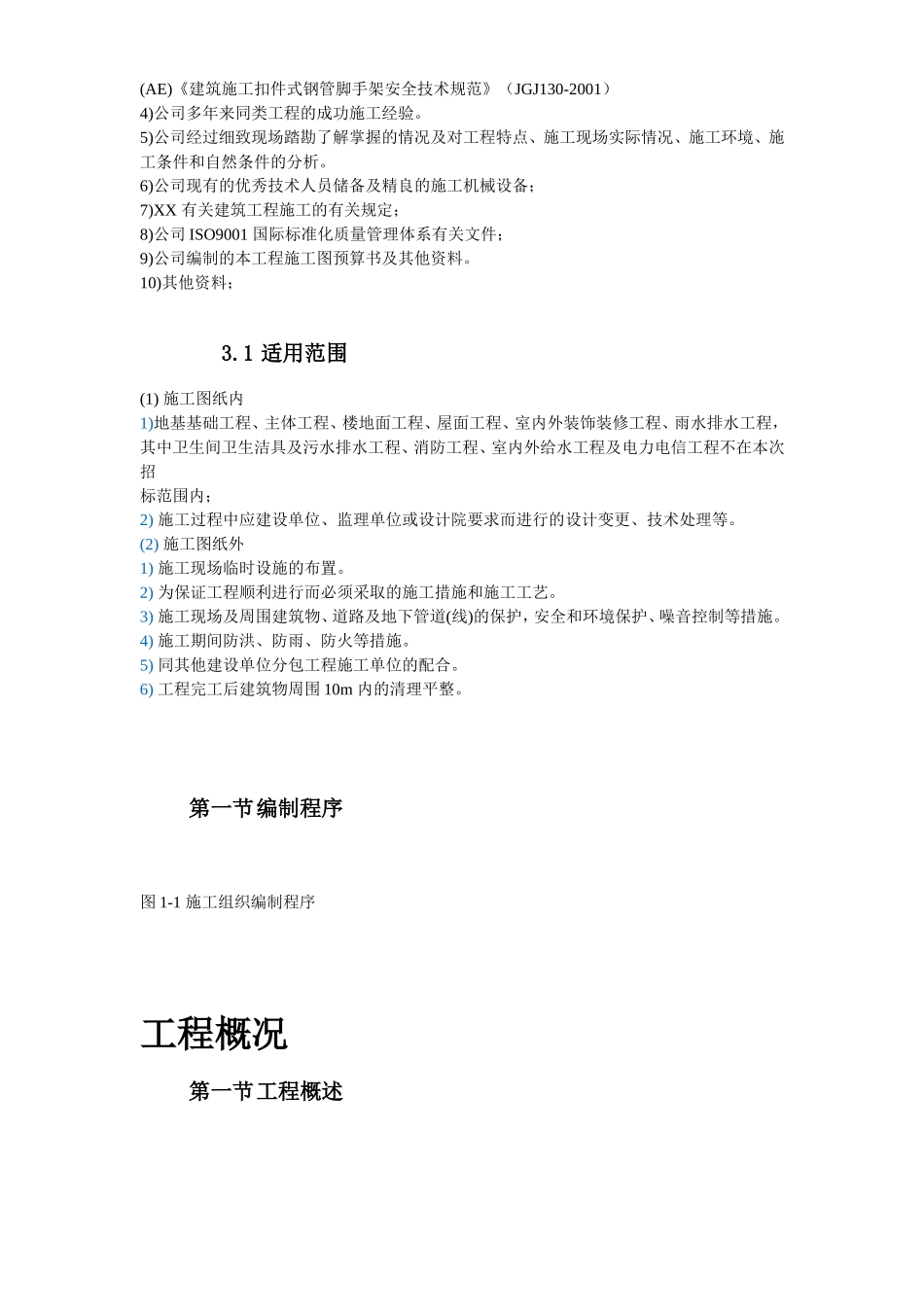 云南省某局办公楼工程施工组织设计方案.doc_第2页