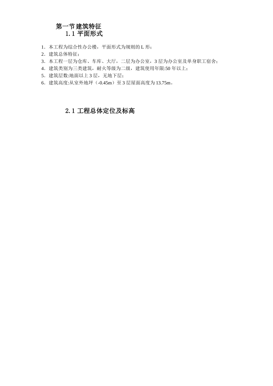 云南省某局办公楼工程施工组织设计方案.doc_第3页