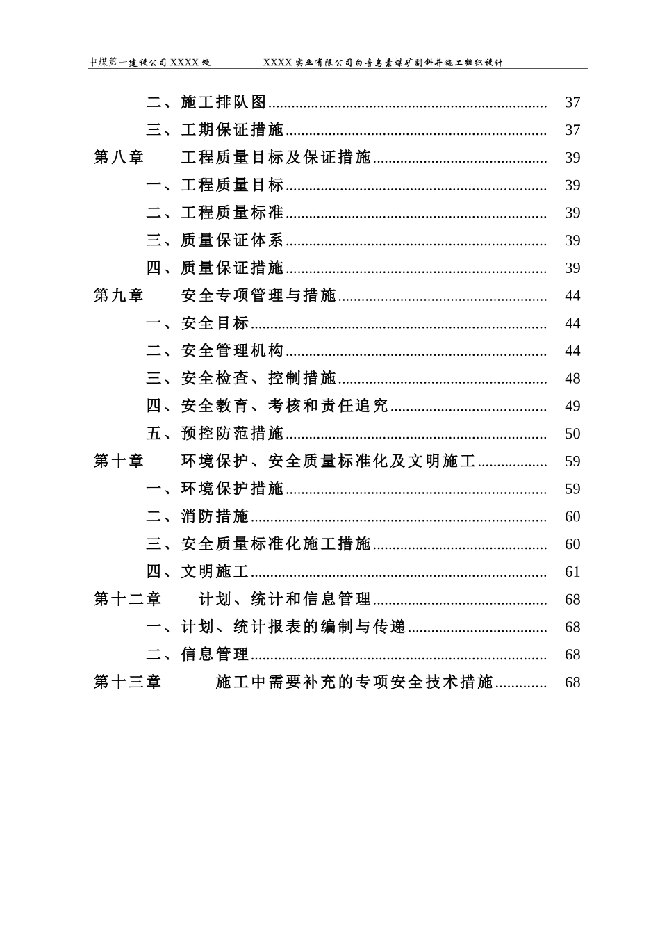 内蒙某煤矿700米副斜井施工组织设计.doc_第3页