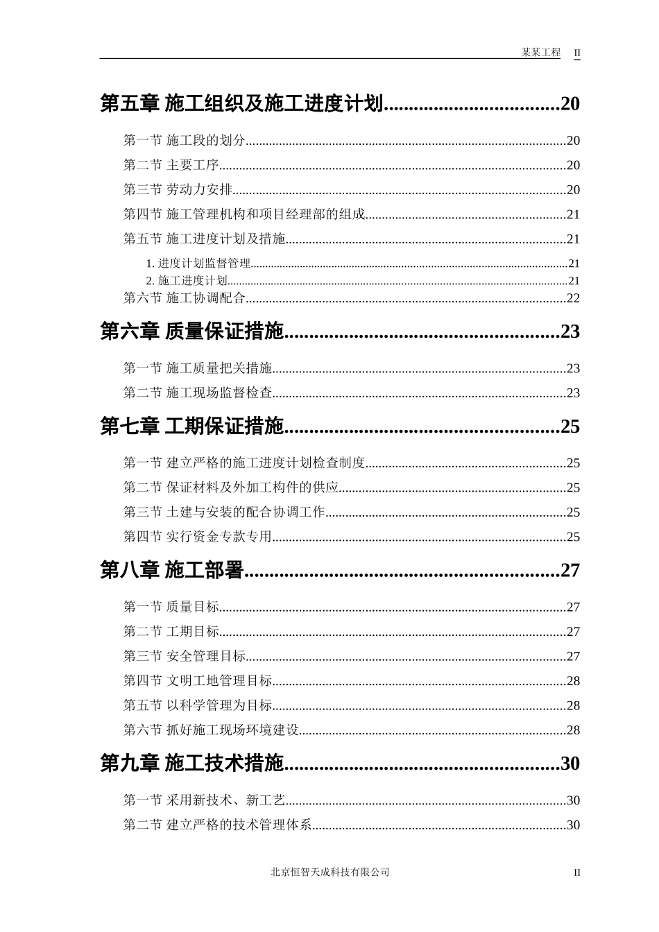 砖混结构住宅楼--施工组织设计范本.doc_第2页