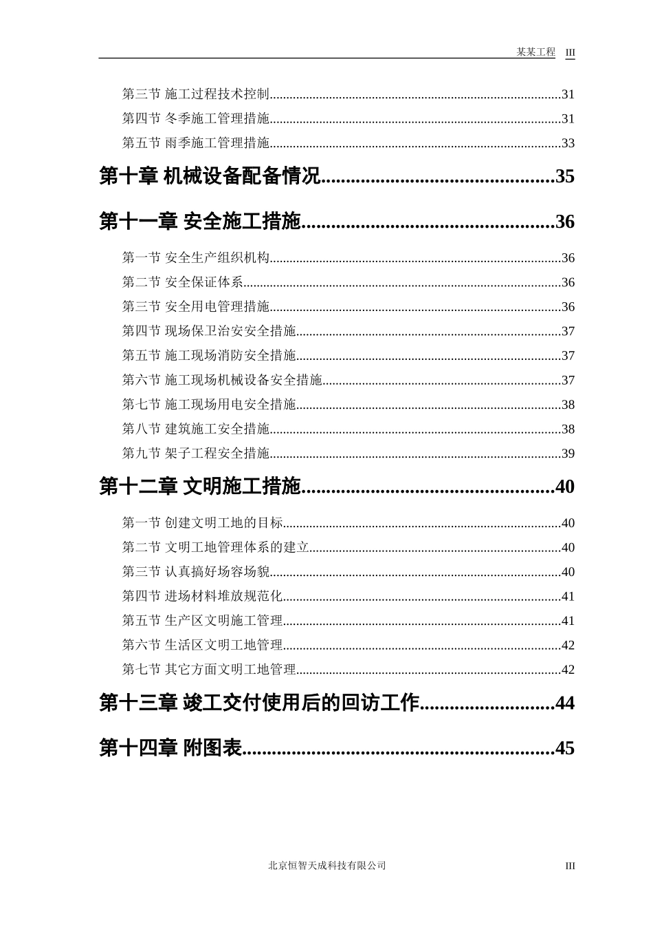 砖混结构住宅楼--施工组织设计范本.doc_第3页