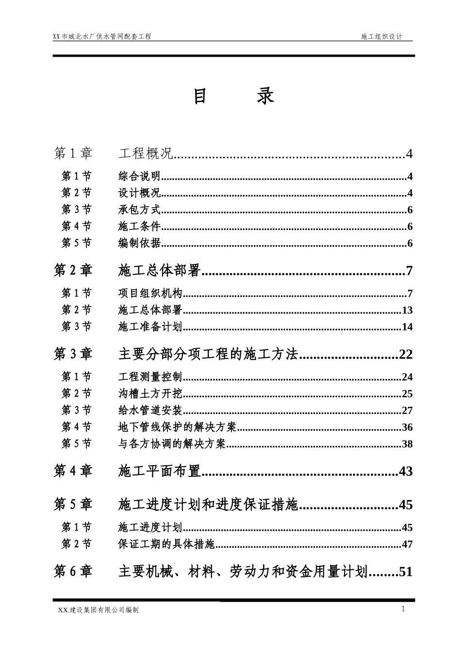 玉林某水厂供水管网施工组织设计方案.doc_第1页