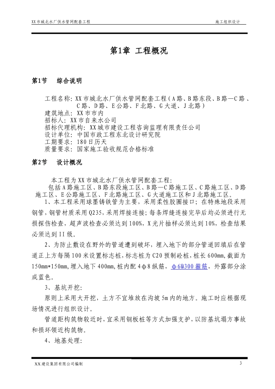 玉林某水厂供水管网施工组织设计方案.doc_第3页