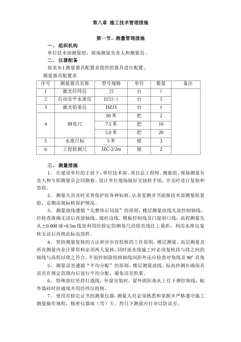 玉溪施工组织设计定稿（8-11章）.doc_第1页