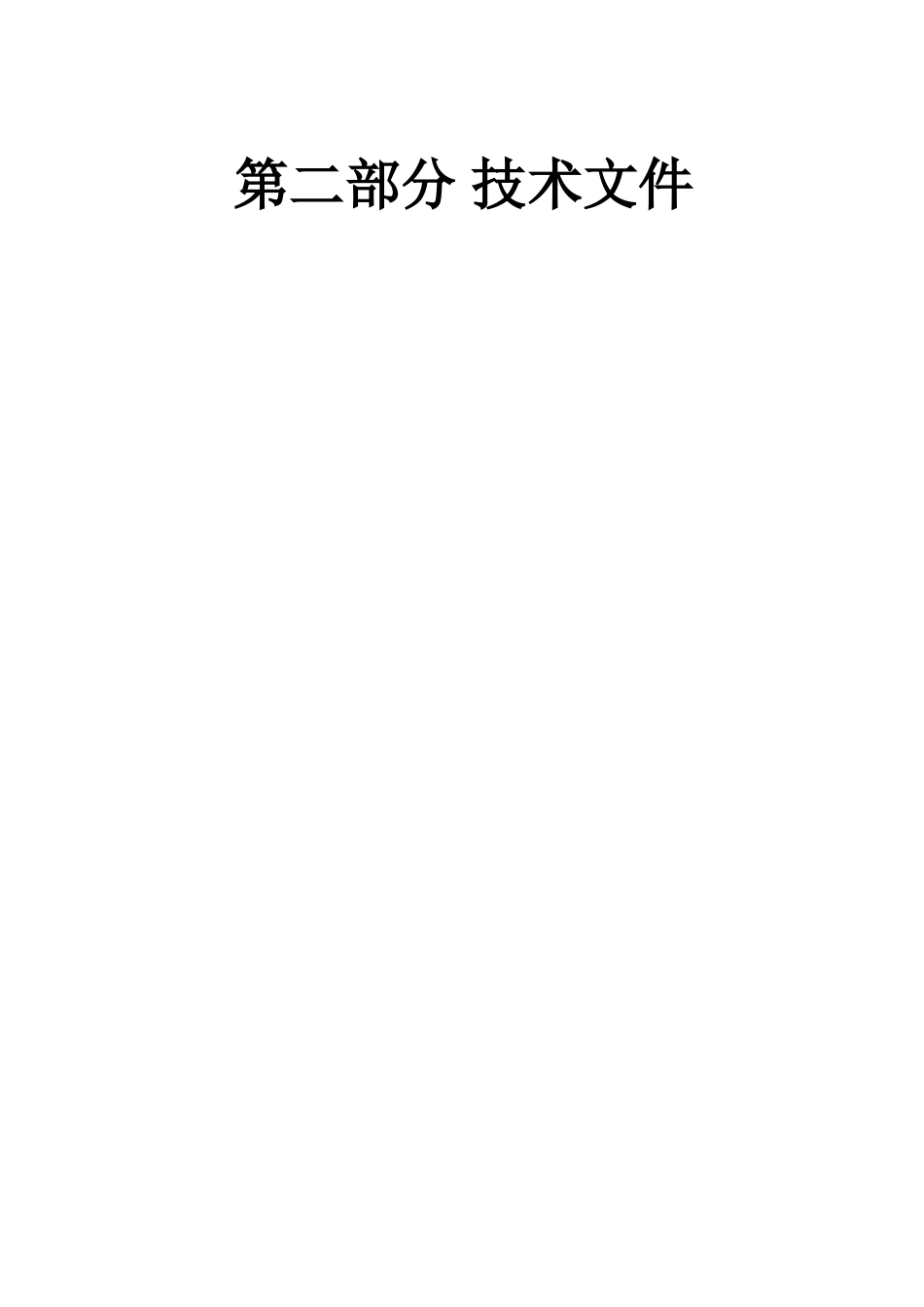 闸门制造及闸门、启闭机安装施工组织设计方案.doc_第1页