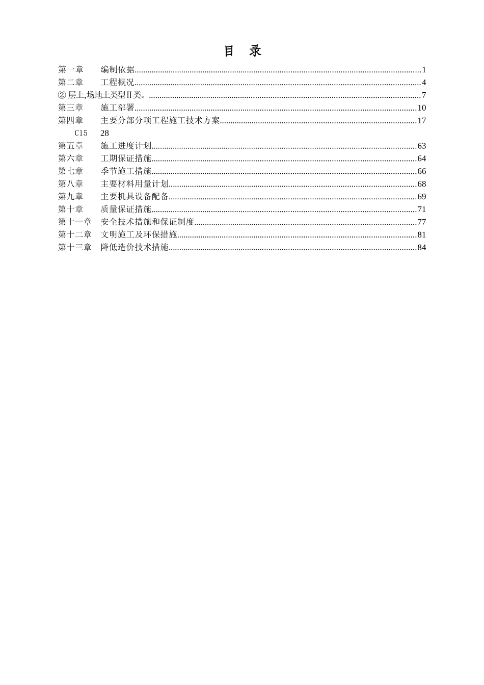 预制砼排架结构厂房施工组织设计方案.doc_第2页