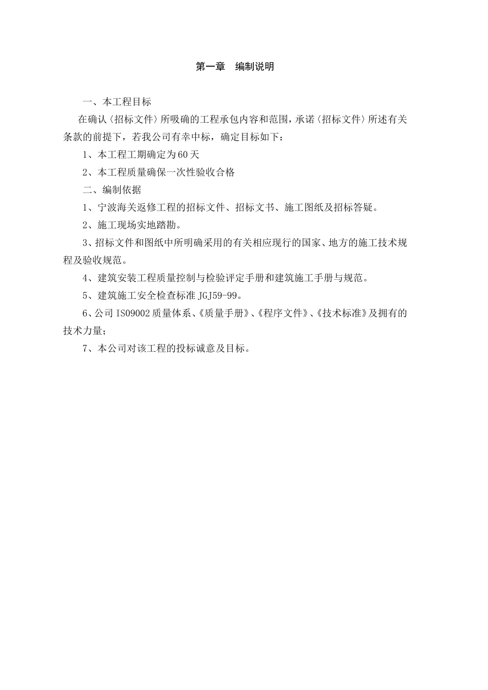 宁波海关装修工程施工组织设计方案.doc_第1页