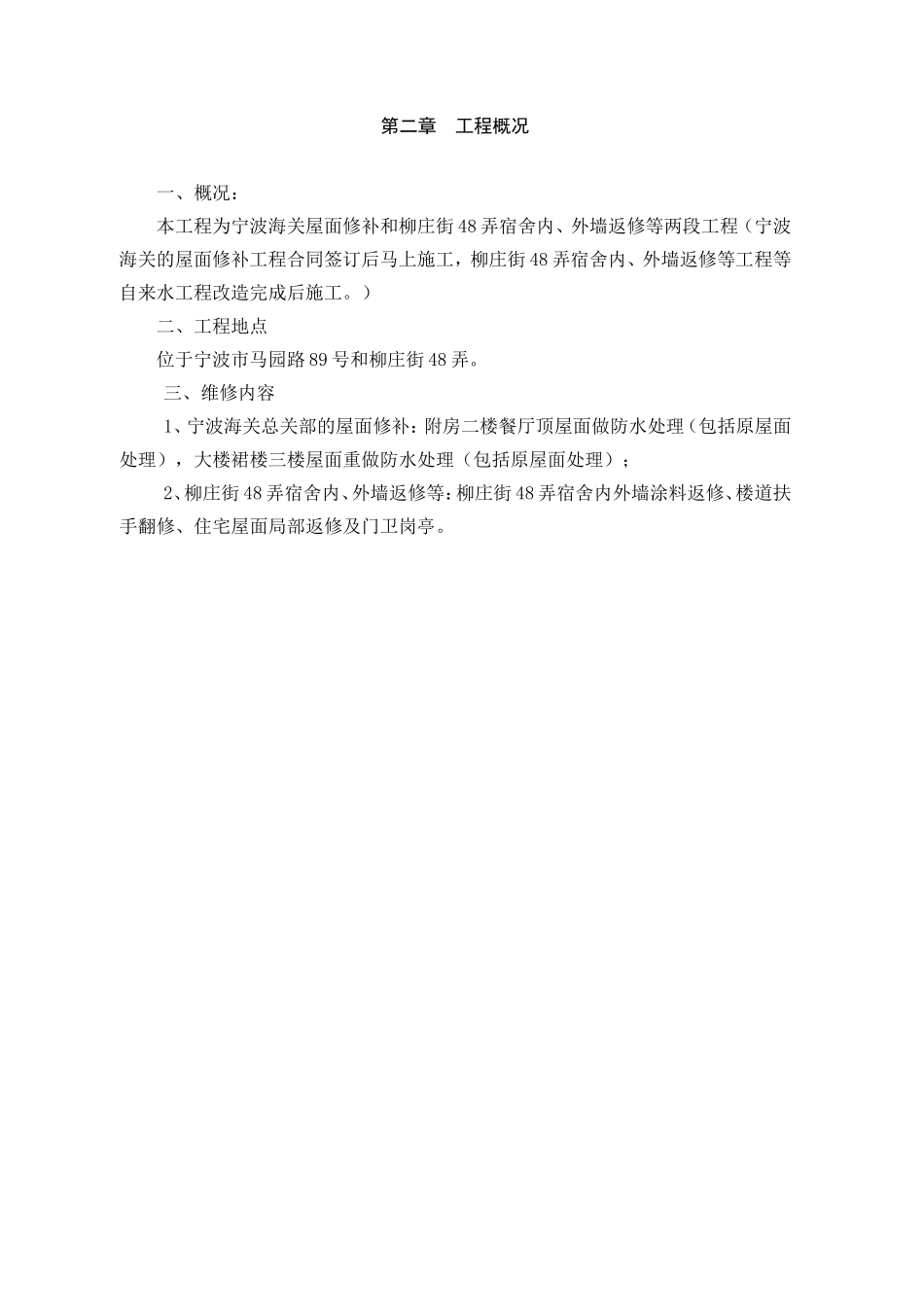 宁波海关装修工程施工组织设计方案.doc_第2页