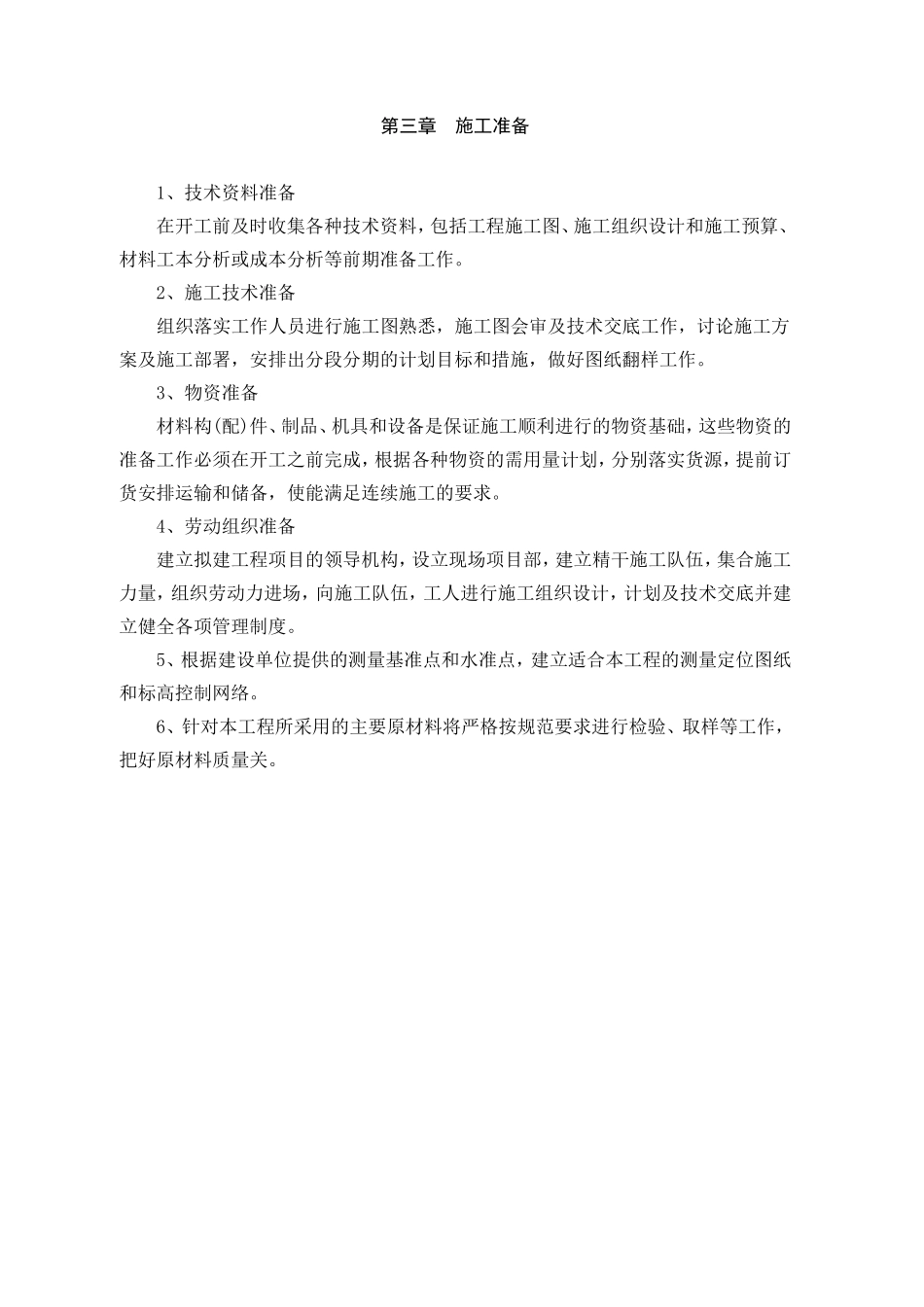 宁波海关装修工程施工组织设计方案.doc_第3页