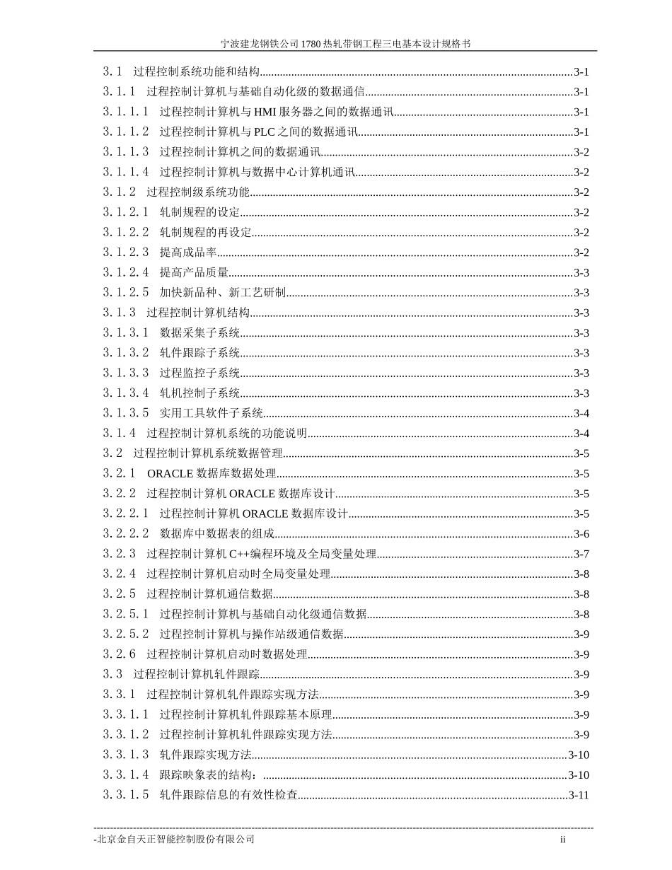 宁波建龙钢铁公司1780热连轧自动化系统基本设计规格书.doc_第3页