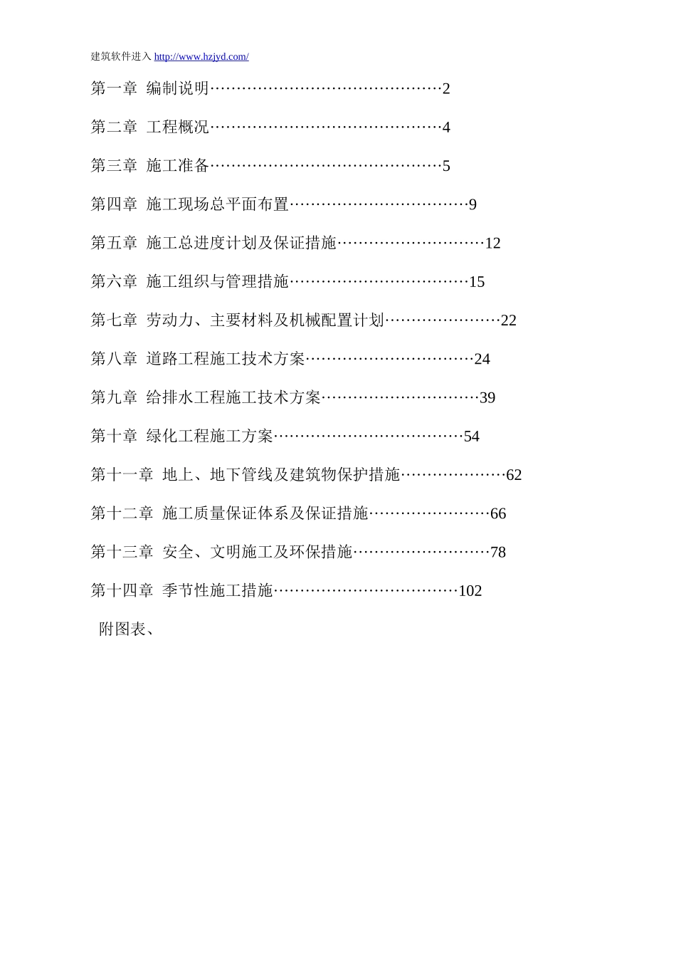 宁波市某环岛路一期工程施工技术标书.doc_第2页