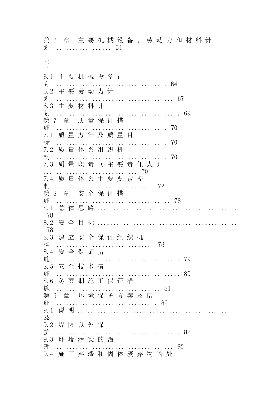 长江堤防隐蔽工程施工组织设计方案.doc_第3页