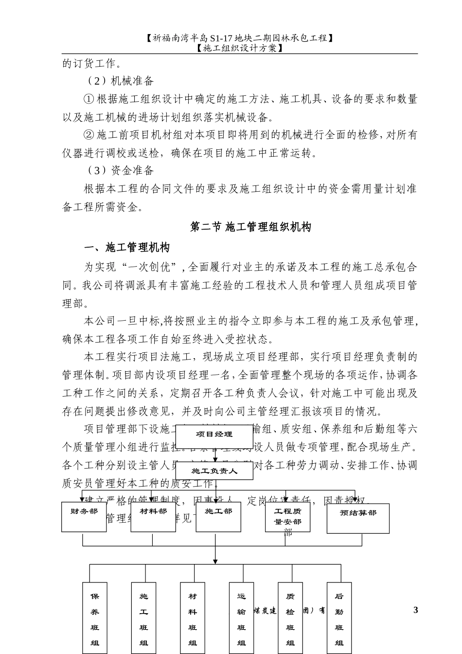 园林水景施工组织设计方案(水池水景）.doc_第3页