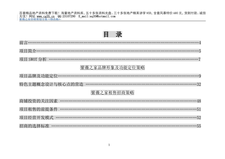 紫薇之家整体营销策划方案2（修改案）.doc_第2页