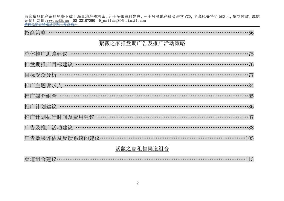 紫薇之家整体营销策划方案2（修改案）.doc_第3页