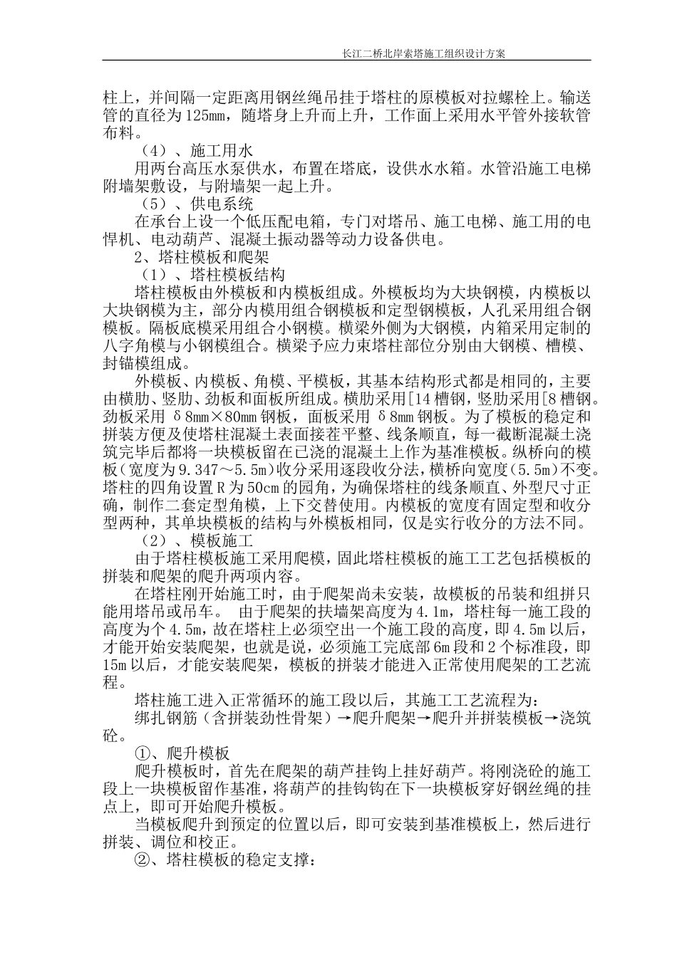 长江二桥北岸索塔施工组织设计方案.doc_第2页