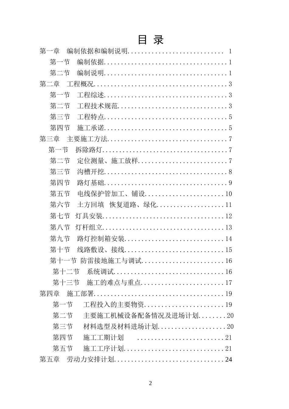 园路灯更新改造工程施工组织设计方案.doc_第2页