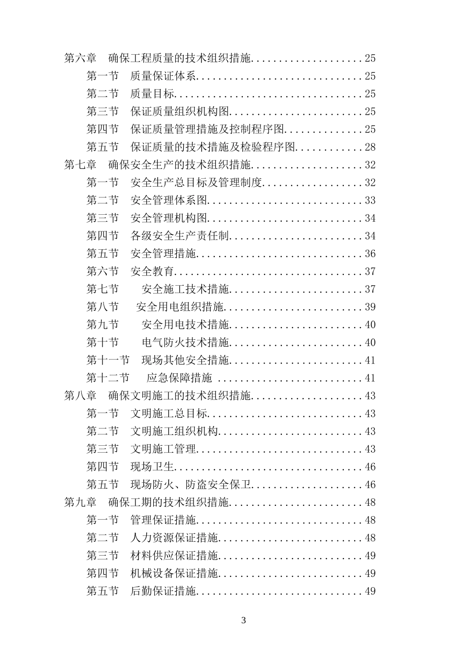 园路灯更新改造工程施工组织设计方案.doc_第3页