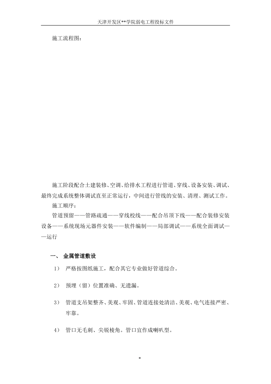 院BAS（楼宇自控）系统施工组织设计方案.doc_第3页