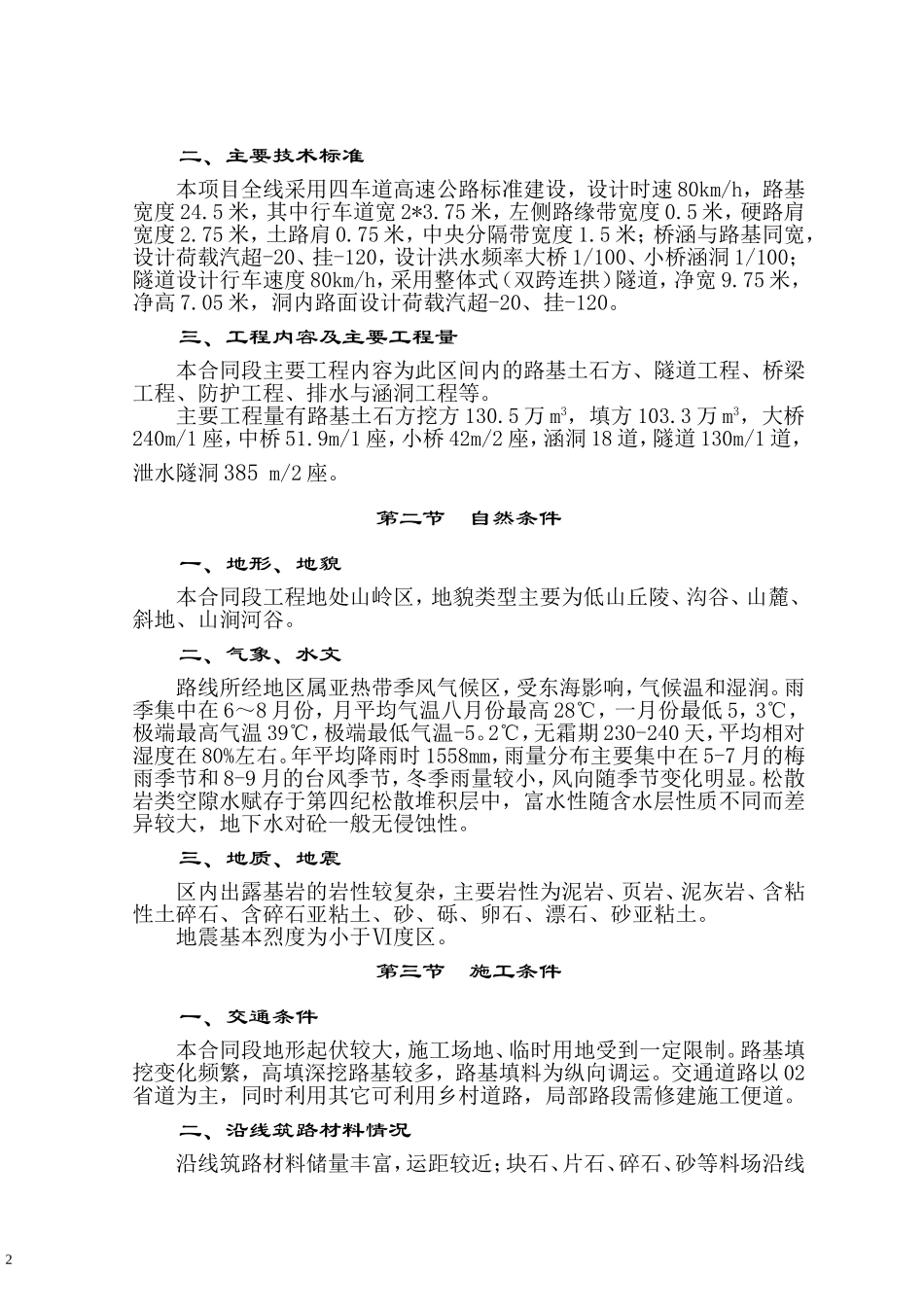 浙江02省道昌化至昱岭关段高速公路施组1 (2).doc_第2页