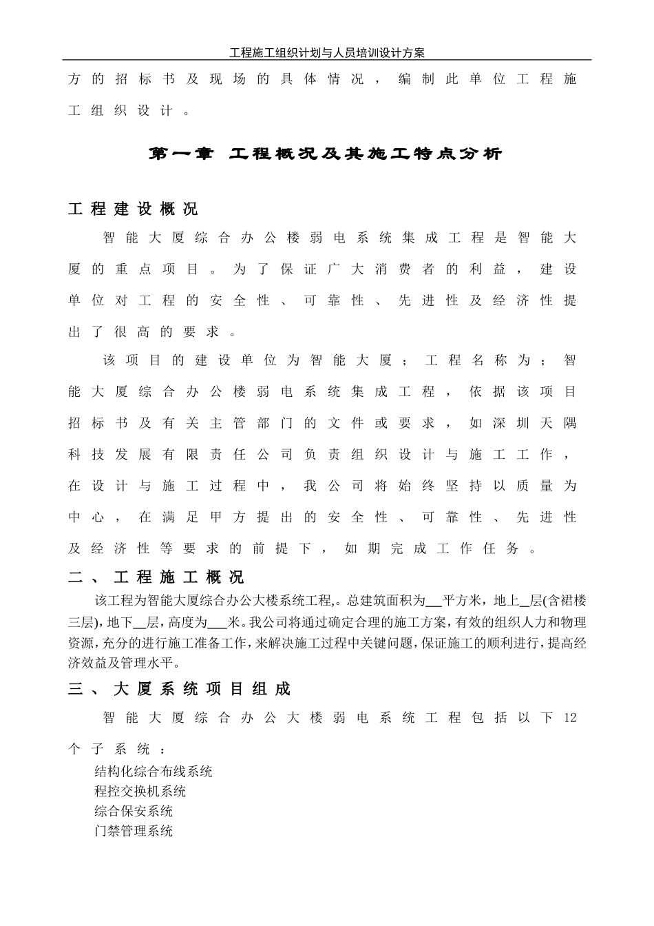 综合办公楼弱电系统施工组织设计方案.doc_第2页