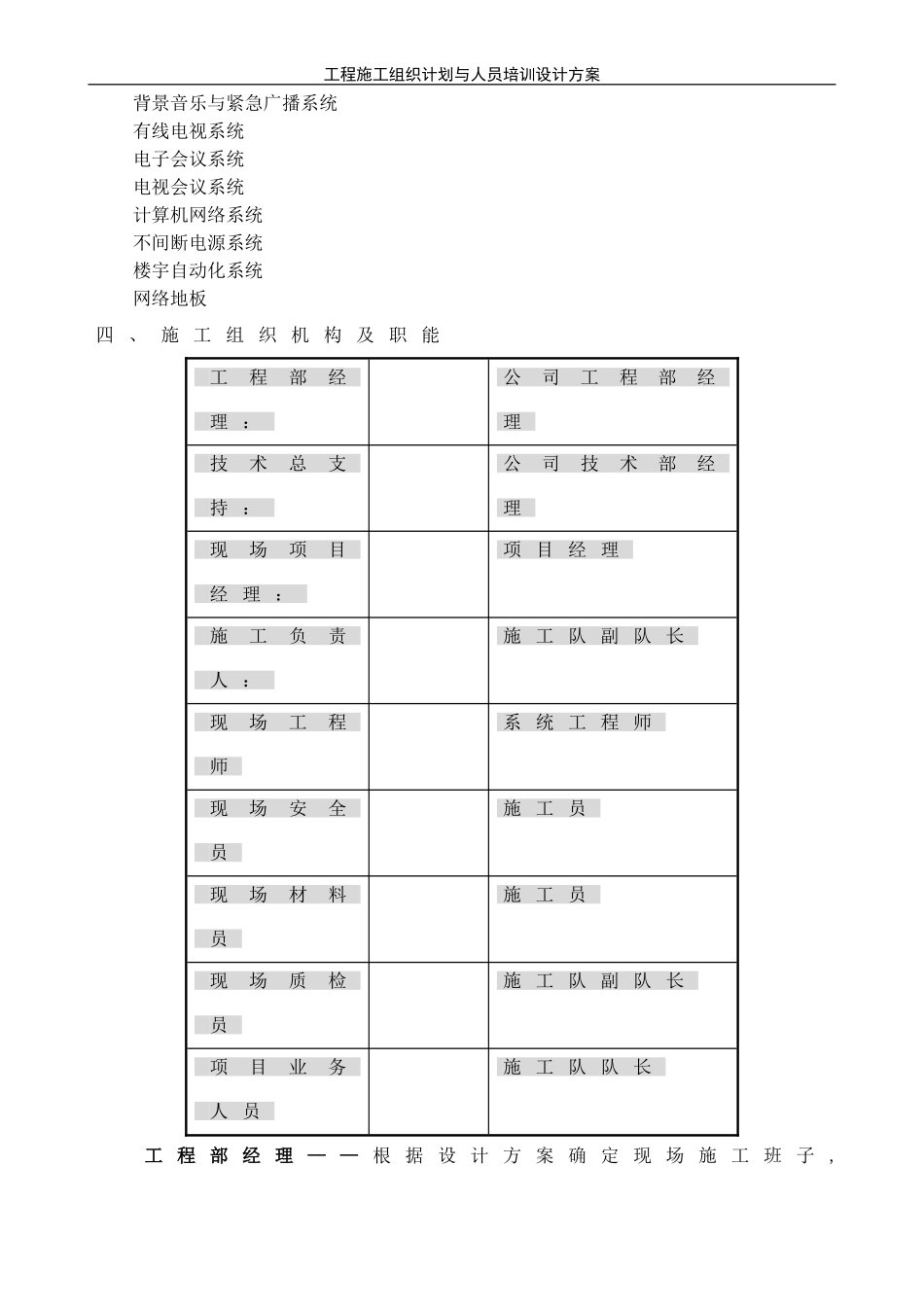 综合办公楼弱电系统施工组织设计方案.doc_第3页