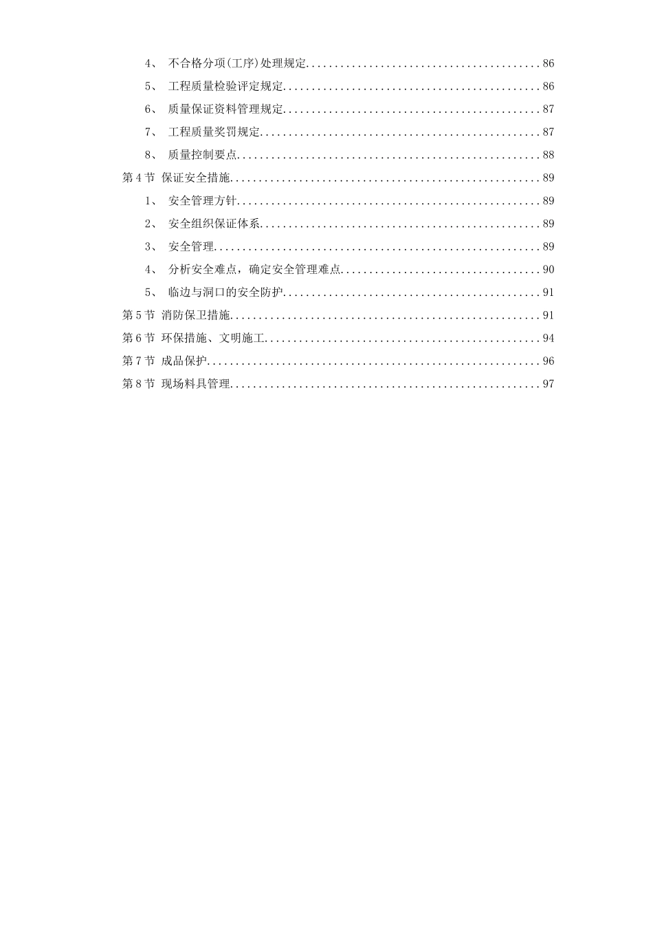 岳家楼铁路住宅区39＃地下车库工程施工组织设计.doc_第3页