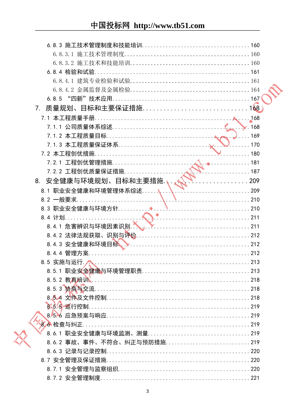 浙江国华余姚燃气发电厂工程施工组织设计.doc_第3页