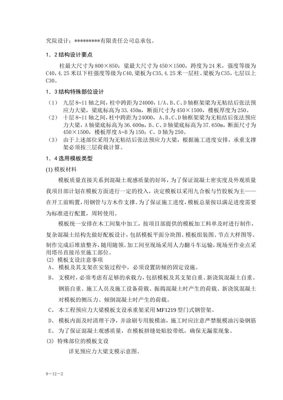 浙江经济职业技术学院下沙新校区图书信息楼工程大跨度模板工程施工组织设计方案.doc_第2页