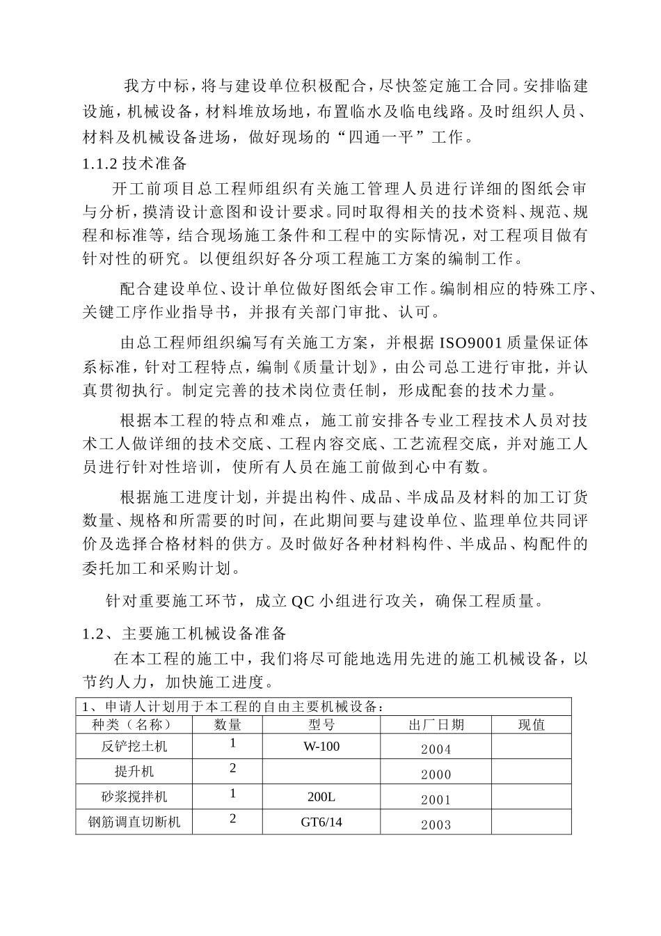 综合利用电厂工程施工组织设计方案.doc_第2页