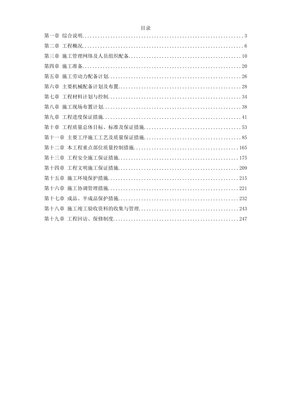 浙江某办公楼内装饰施工组织设计方案.doc_第1页