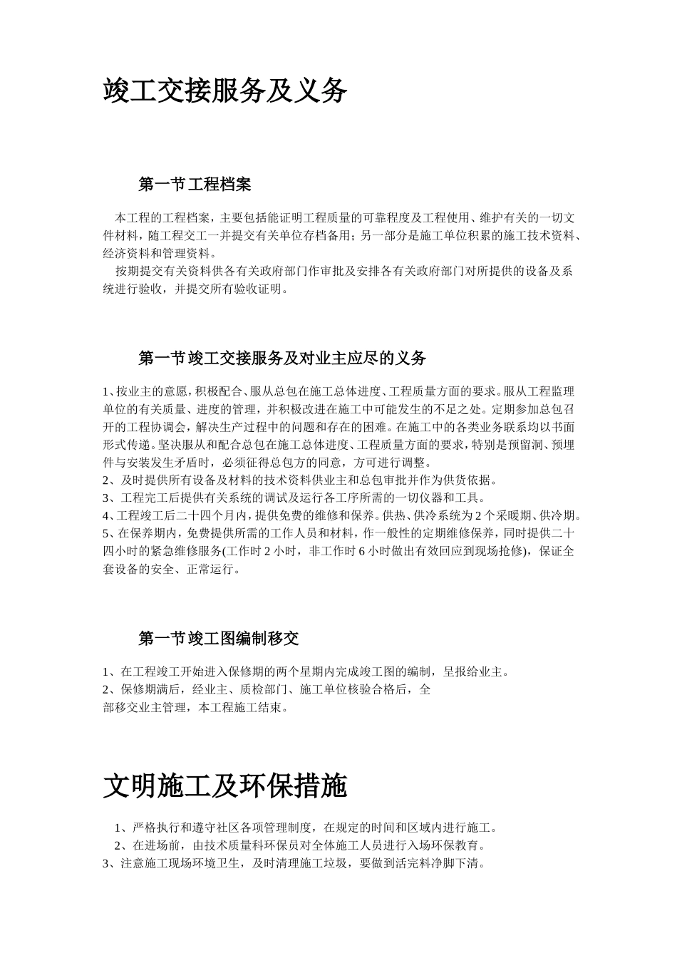 综合楼给排水及暖通综合施工组织设计方案.doc_第3页