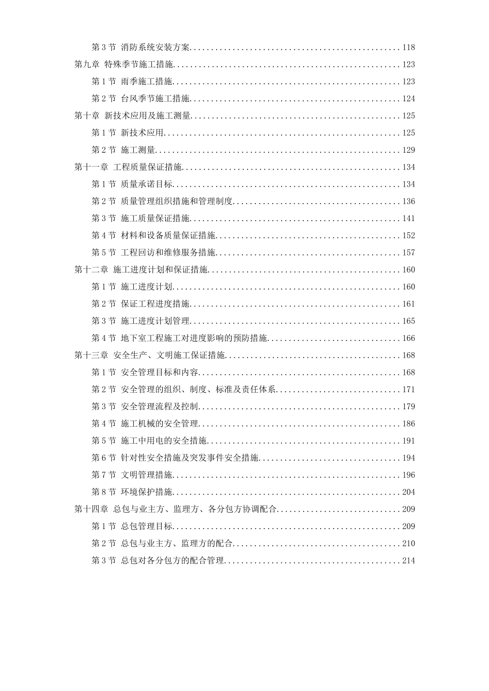 浙江某宾馆改扩建工程施工组织设计方案.doc_第2页