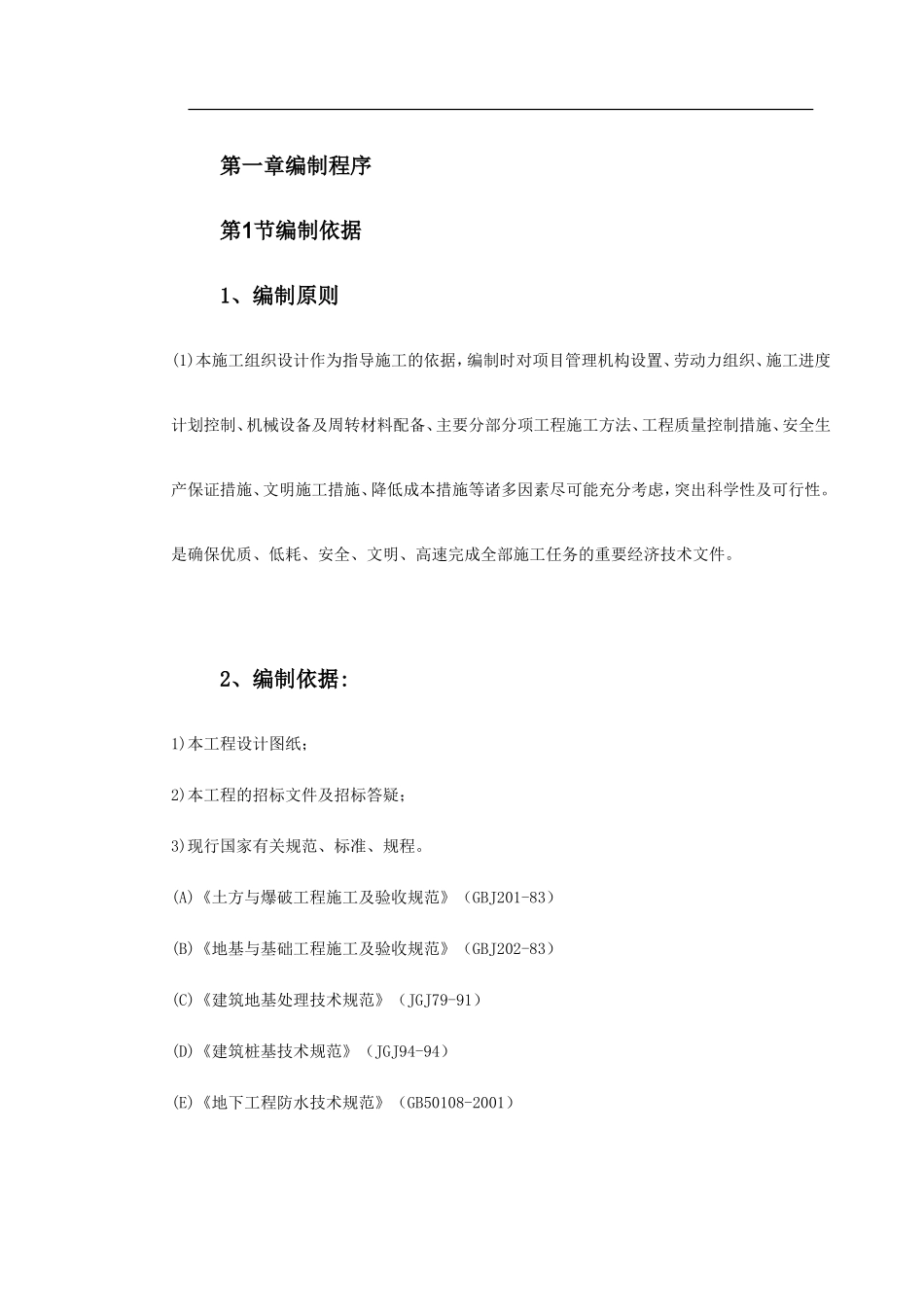 云南省某局办公楼工程施工组织设计.doc_第1页