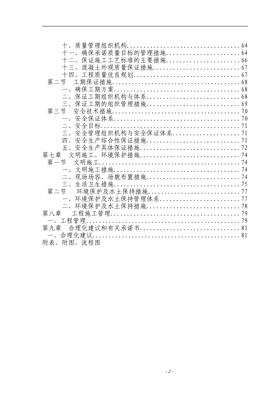 浙江绍兴市镜湖新区某路路桥施工组织设计方案.doc_第2页