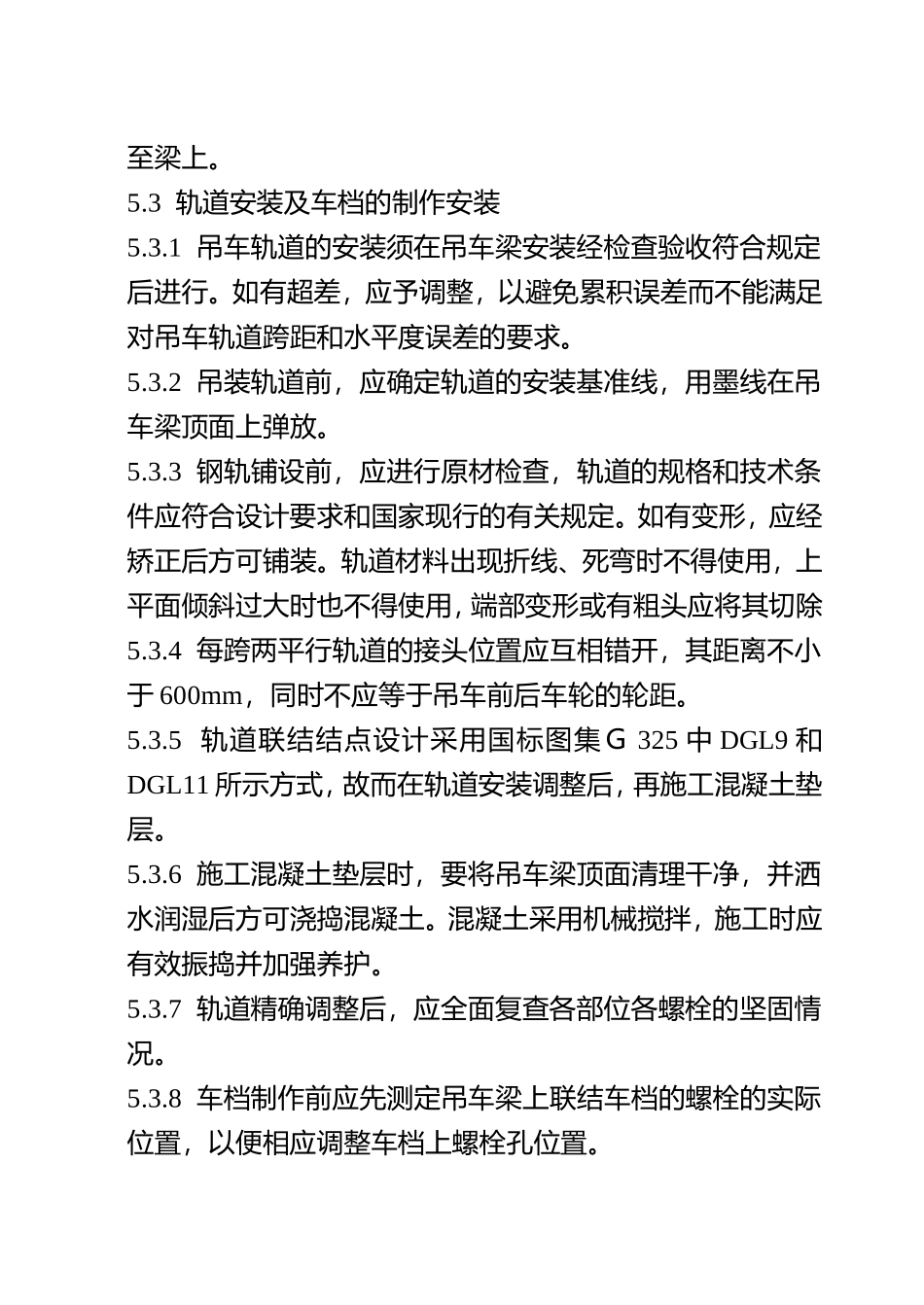 总装车间桥式吊车安装施工组织设计方案.DOC_第3页