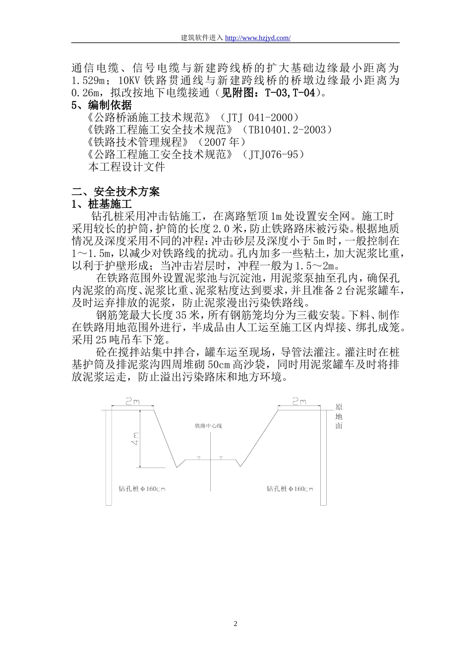 湛徐高速公路某跨粤海铁路桥施工方案.doc_第2页