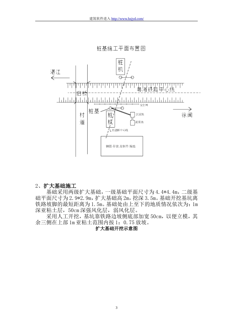 湛徐高速公路某跨粤海铁路桥施工方案.doc_第3页