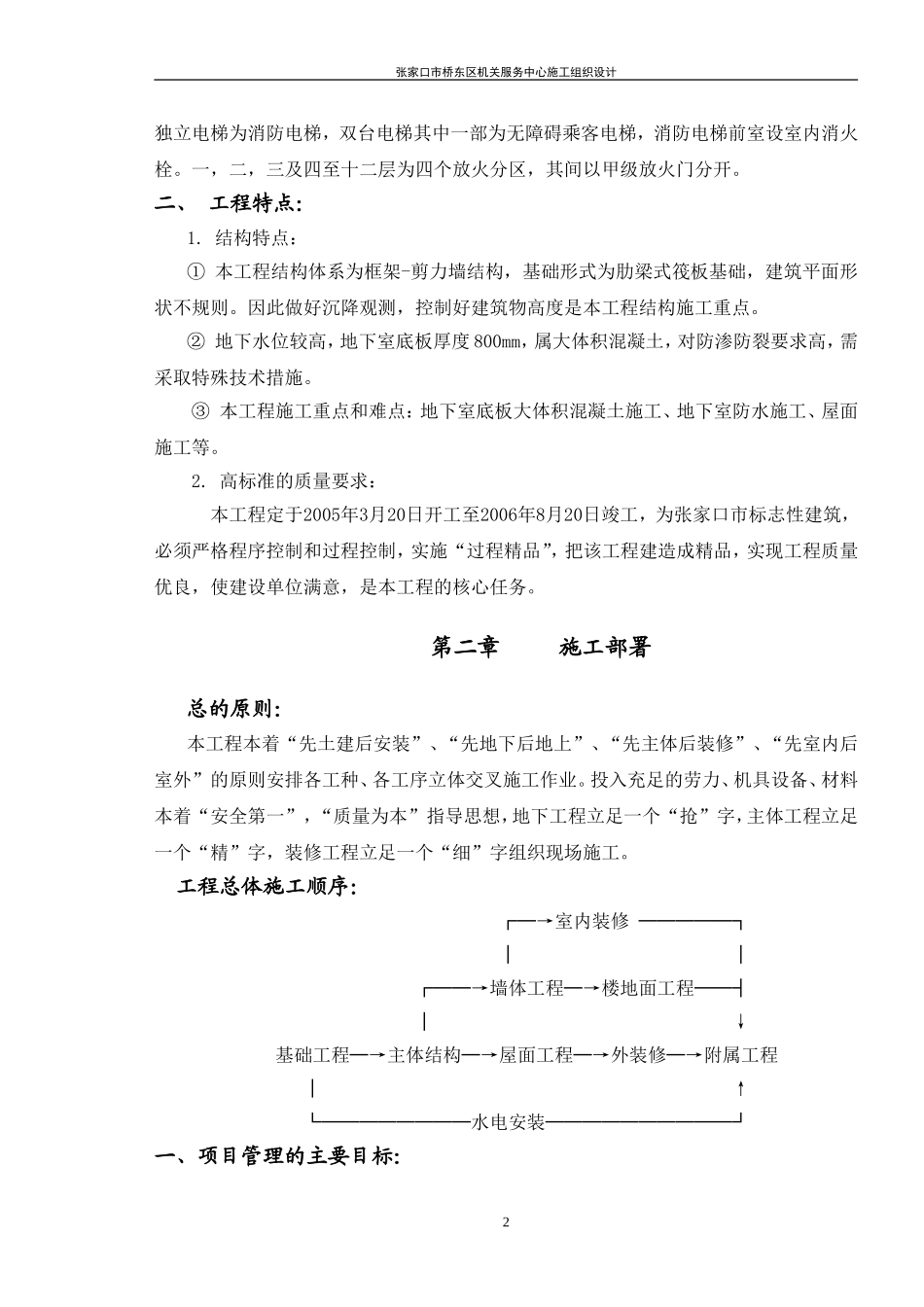 张家口市桥东区机关服务中心施工组织设计.doc_第2页