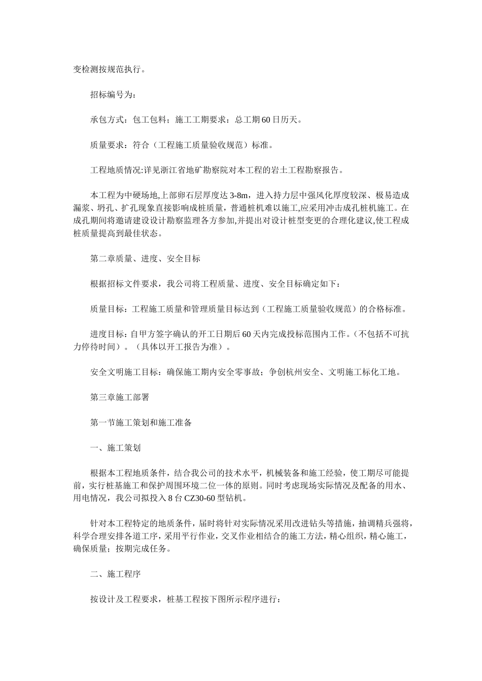 钻孔灌注桩桩基础施工组织设计方案.doc_第2页