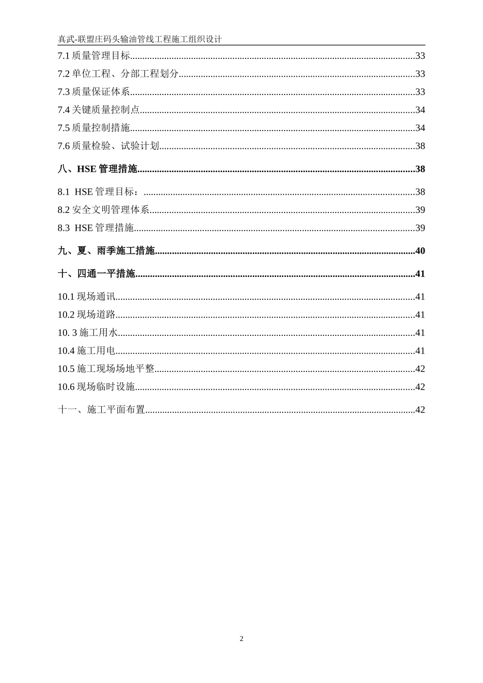 真武-联盟庄输油管线工程施工组织设计.doc_第3页